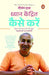 The  Art Of Focus Hindi  Dhyan Kendrit Kaise Karen by Gauranga Das