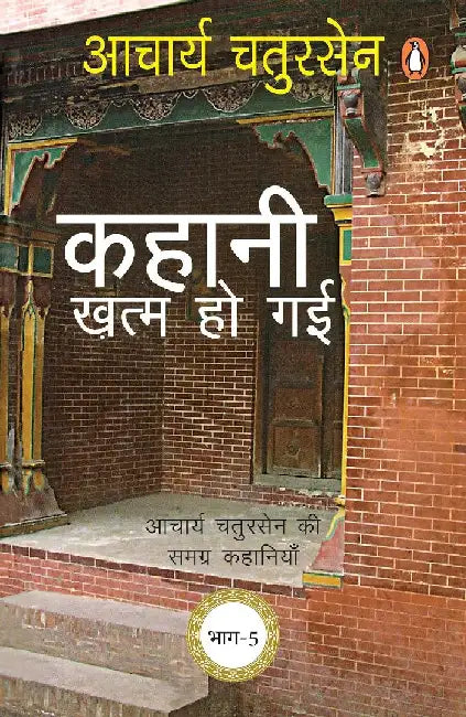 Soya Hua Shahar by Aacharya Chatursen