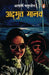 Adbhut Manav/à¤…à¤¦à¥à¤­à¥à¤¤ à¤®à¤¾à¤¨à¤µ by Aacharya Chatursen