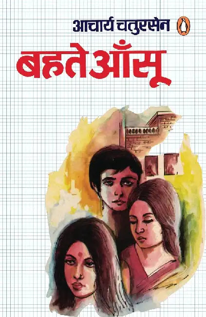 Bahate Aansu/à¤¬à¤¹à¤¤à¥‡ à¤†à¤à¤¸à¥‚ by Aacharya Chatursen