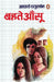 Bahate Aansu/à¤¬à¤¹à¤¤à¥‡ à¤†à¤à¤¸à¥‚ by Aacharya Chatursen