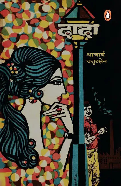 Dada by Aacharya Chatursen