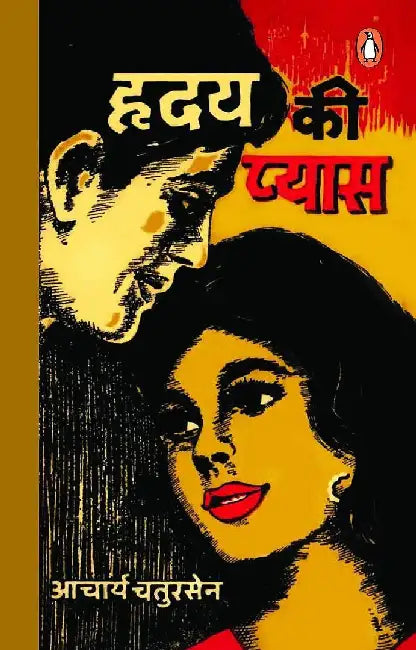 Hriday Ki Pyas by Aacharya Chatursen