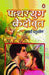 Patthar Yug Ke Do But by Aacharya Chatursen