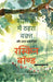 Time Stops At Shamli Hindishamli Mein Thahra Waqt Aur Anya Kahaniyan by Ruskin Bond