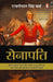 Senapati by Raj Gopal Singh Verma