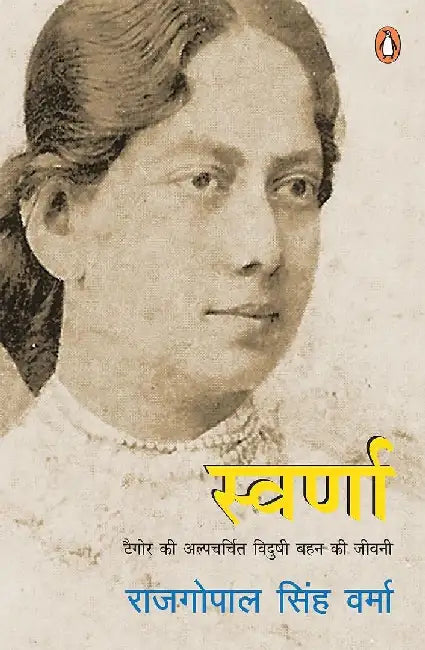 Swarna by Raj Gopal Singh Verma