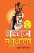 Madhushala by Harivansh Rai Bachchan