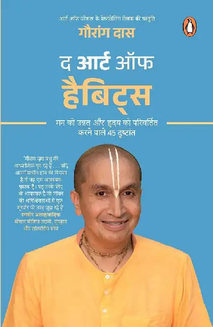 Art Of Habits. The (Hindi) by Gauranga Das Prabhu