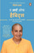 Art Of Habits. The (Hindi) by Gauranga Das Prabhu