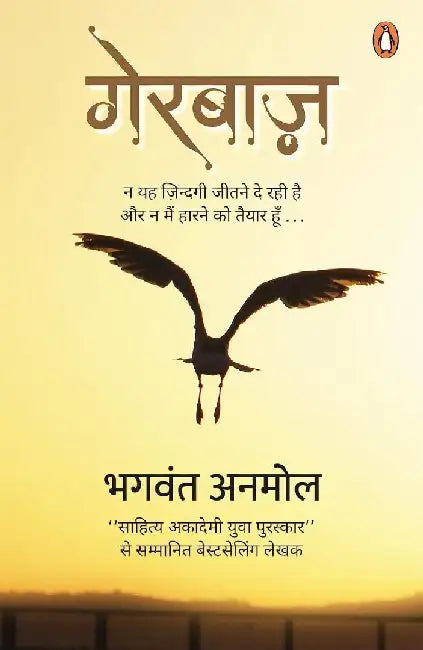 Gerbaaz by Bhagwant Anmol