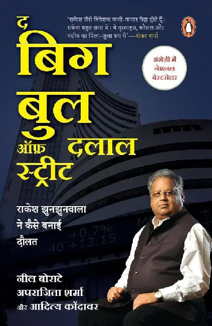The  Big Bull Of Dalal Street Hindi by Neil Borate