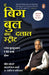 The  Big Bull Of Dalal Street Hindi by Neil Borate