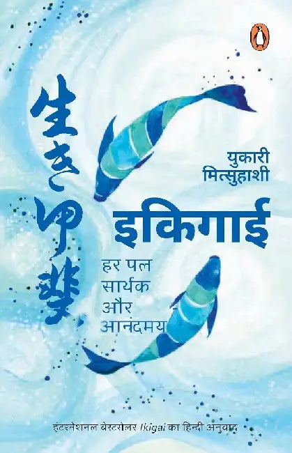 Ikigai Hindi by Yukari Mitsuhashi