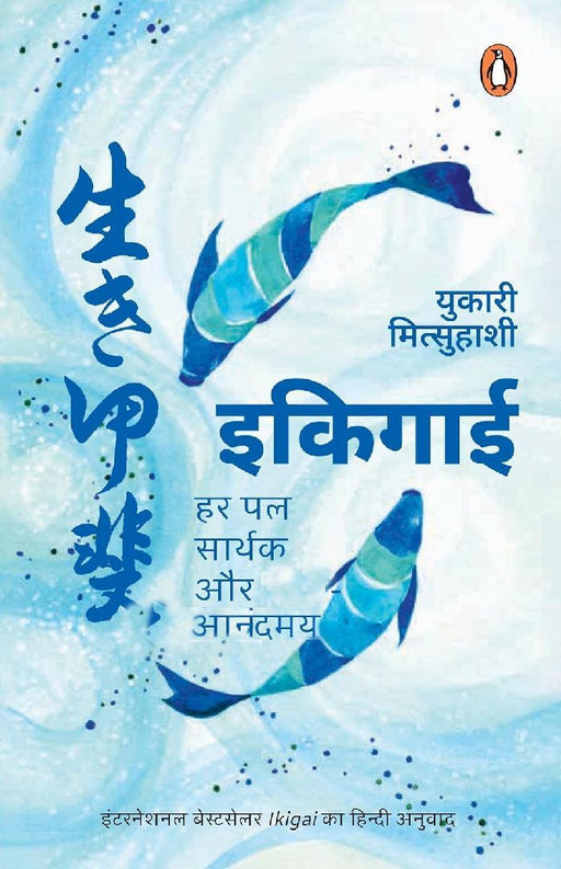 Ikigai Hindi by Yukari Mitsuhashi