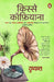 Kisse Coffiyana by Dushyant
