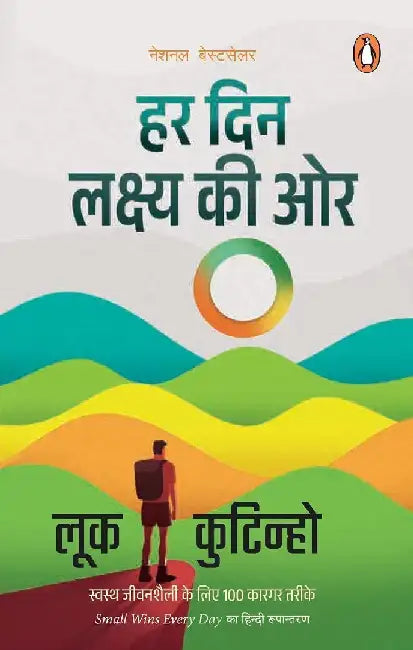 Har Din Lakshya Ki Oar by Luke Coutinho