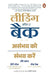 Leading From The Back Hindi by Ross Reck