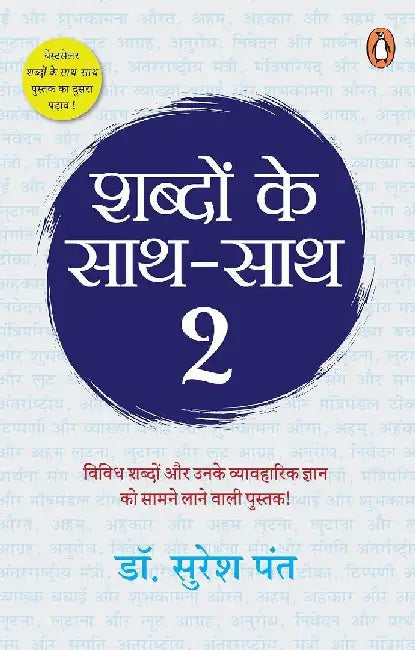 Shabdon Ke Sath Sath 2   2 by Suresh Pant