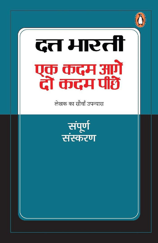 Ek Kadam Aage Do Kadam Peche by Dutt Bharti