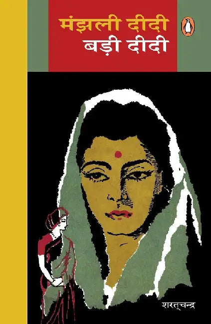 Manjhali Didi Badi Didi by Sharat Chandra Chattopadhyay