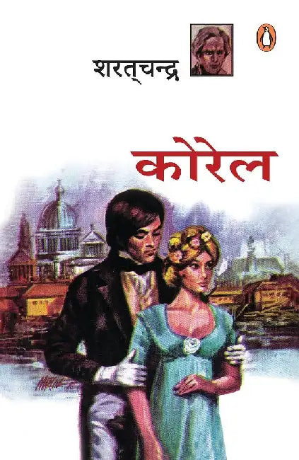 Korel by Sharat Chandra Chattopadhyay