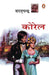 Korel by Sharat Chandra Chattopadhyay