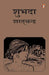 Shubhda by Sharat Chandra Chattopadhyay