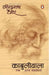 Kabuliwala Tatha Anya Kahaniyan by Rabindranath Tagore