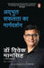 Achieving Meaningful Success Hindi  Adbhut Safalata Ka Margdarshan by Vivek Mansingh