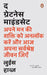 The  Greatness Mindset Hindi by Lewis Howes