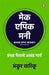 Make Epic Money Marathi by Ankur Warikoo