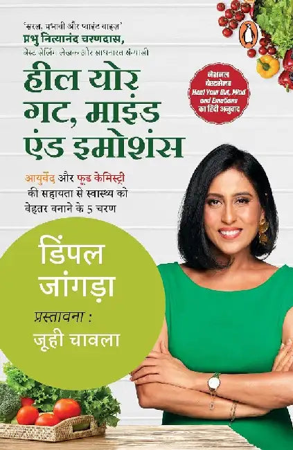 Heal Your Gut Mind And Emotions Hindi by Dimple Jangda