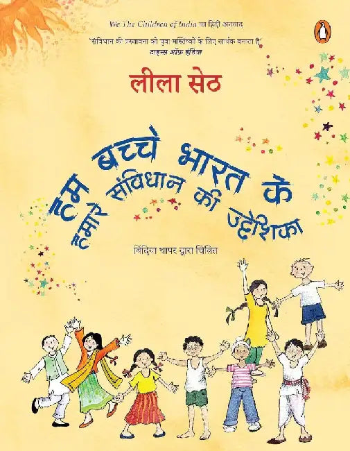 We The Children Of India Hindihum Bachche Bharat Ke by Leila Seth