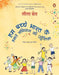 We The Children Of India Hindihum Bachche Bharat Ke by Leila Seth