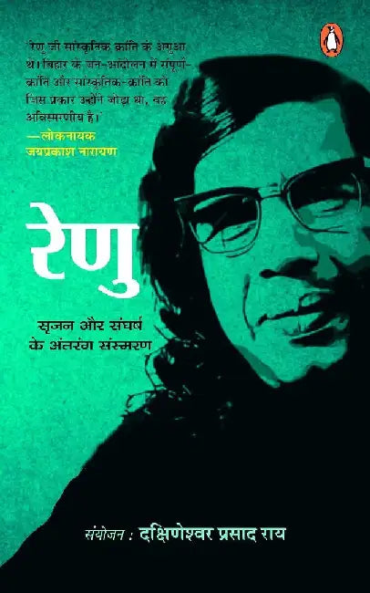 Renu by Dakshineshwar Prasad Rai