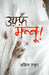 Uff Mannoo by Amita Thakur