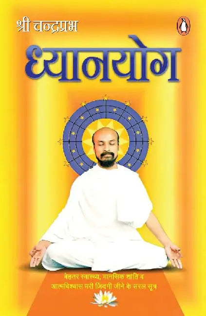 Dhyanyog by Chandraprabh
