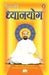 Dhyanyog by Chandraprabh