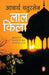 Lal Quila by Aacharya Chatursen