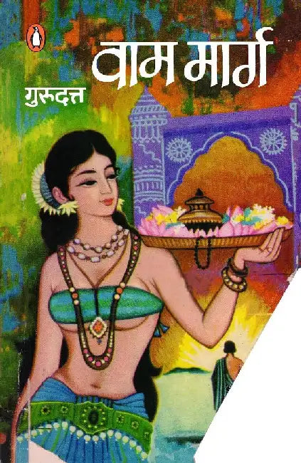 Vam Marg by Guru Dutt