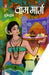 Vam Marg by Guru Dutt