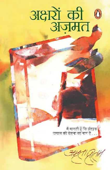 Aksharon Ki Azmat by Amrita Pritam