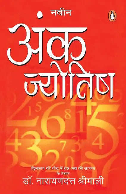 Naveen Ank Jyotish by Narayandatt Shrimali