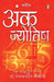 Naveen Ank Jyotish by Narayandatt Shrimali