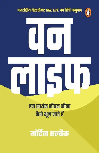 One Life Hindi by Morten Albaek
