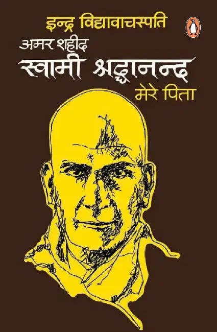 Amar Shaheed Swami Shraddhanand Mere Pita by Indra Vachaspati