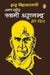 Amar Shaheed Swami Shraddhanand Mere Pita by Indra Vachaspati