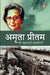 Amrita Pritam Ki Yaadgari Kahaniyan by Amrita Pritam