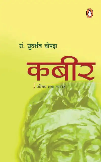 Kabir by Sudarshan Chopra